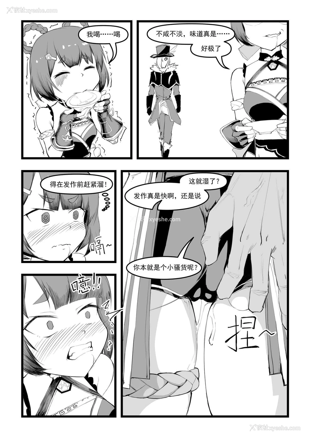 7P - [saluky] 香菱小姐的鸡汤来喽！！ (原神) [中国语]