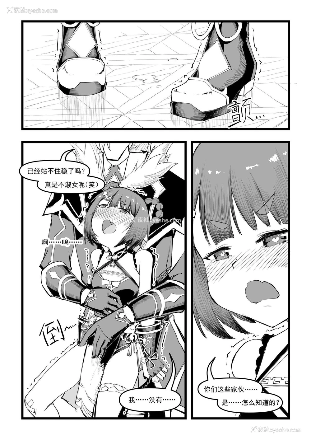 8P - [saluky] 香菱小姐的鸡汤来喽！！ (原神) [中国语]