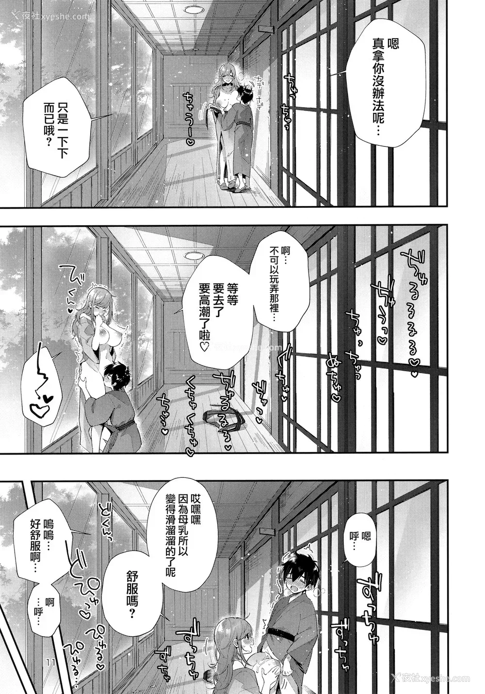 12P - (C96) [うみのさち (水平线)] 贷切パイ温泉