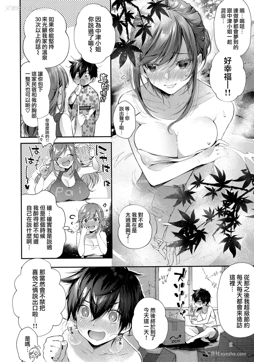 3P - (C96) [うみのさち (水平线)] 贷切パイ温泉
