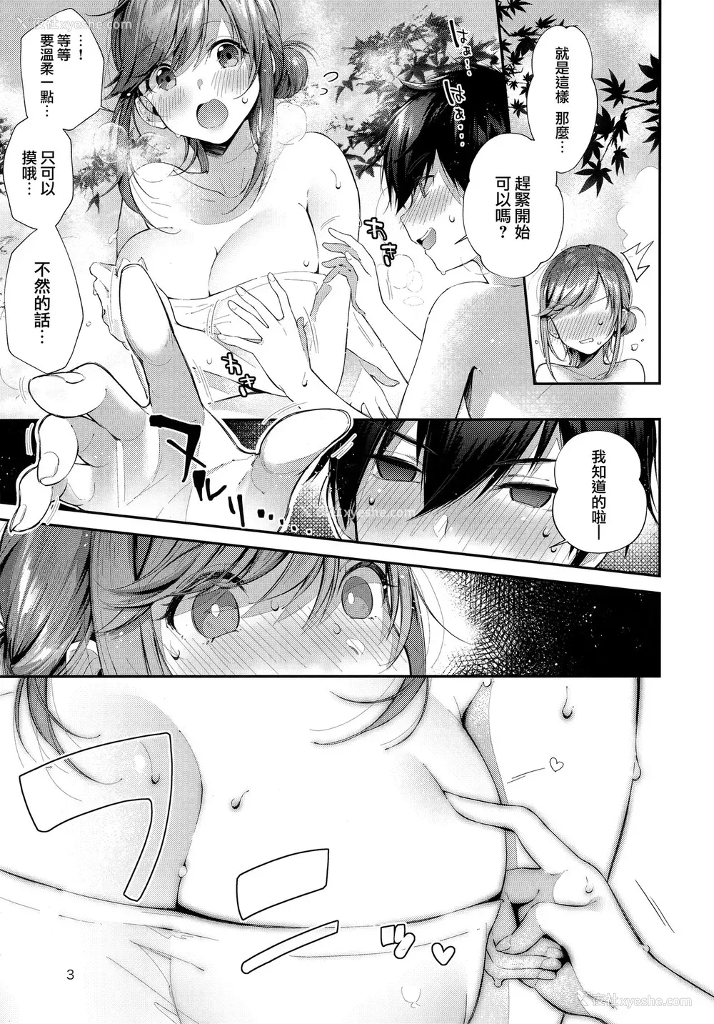 4P - (C96) [うみのさち (水平线)] 贷切パイ温泉