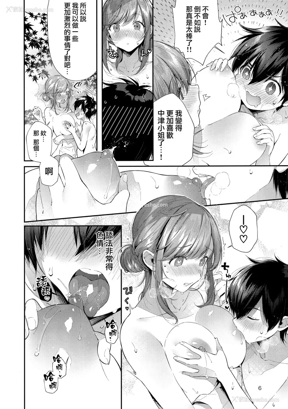 7P - (C96) [うみのさち (水平线)] 贷切パイ温泉