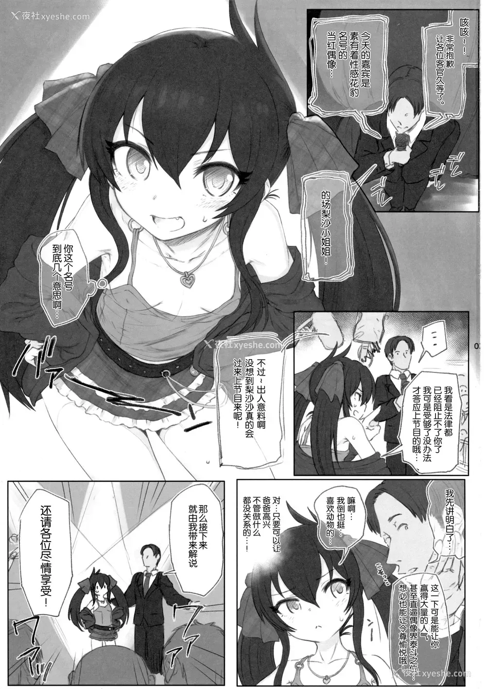 2P - (サンクリ2017 Summer) [HAMMER_HEAD (真壁吾郎)] 的场梨沙ちゃんで学ぶ动物の交尾 (アイドルマスター シンデレラガールズ)
