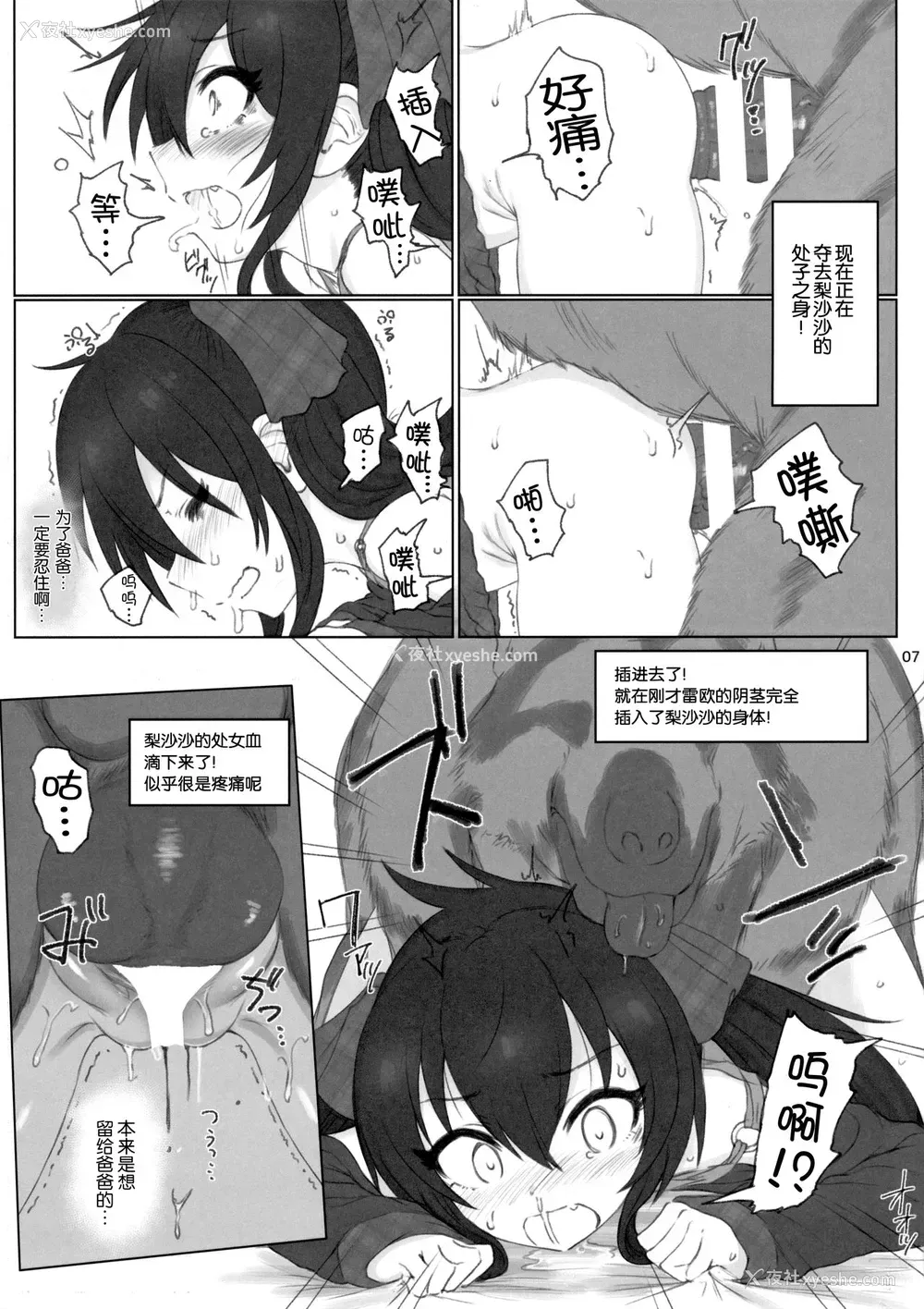 6P - (サンクリ2017 Summer) [HAMMER_HEAD (真壁吾郎)] 的场梨沙ちゃんで学ぶ动物の交尾 (アイドルマスター シンデレラガールズ)