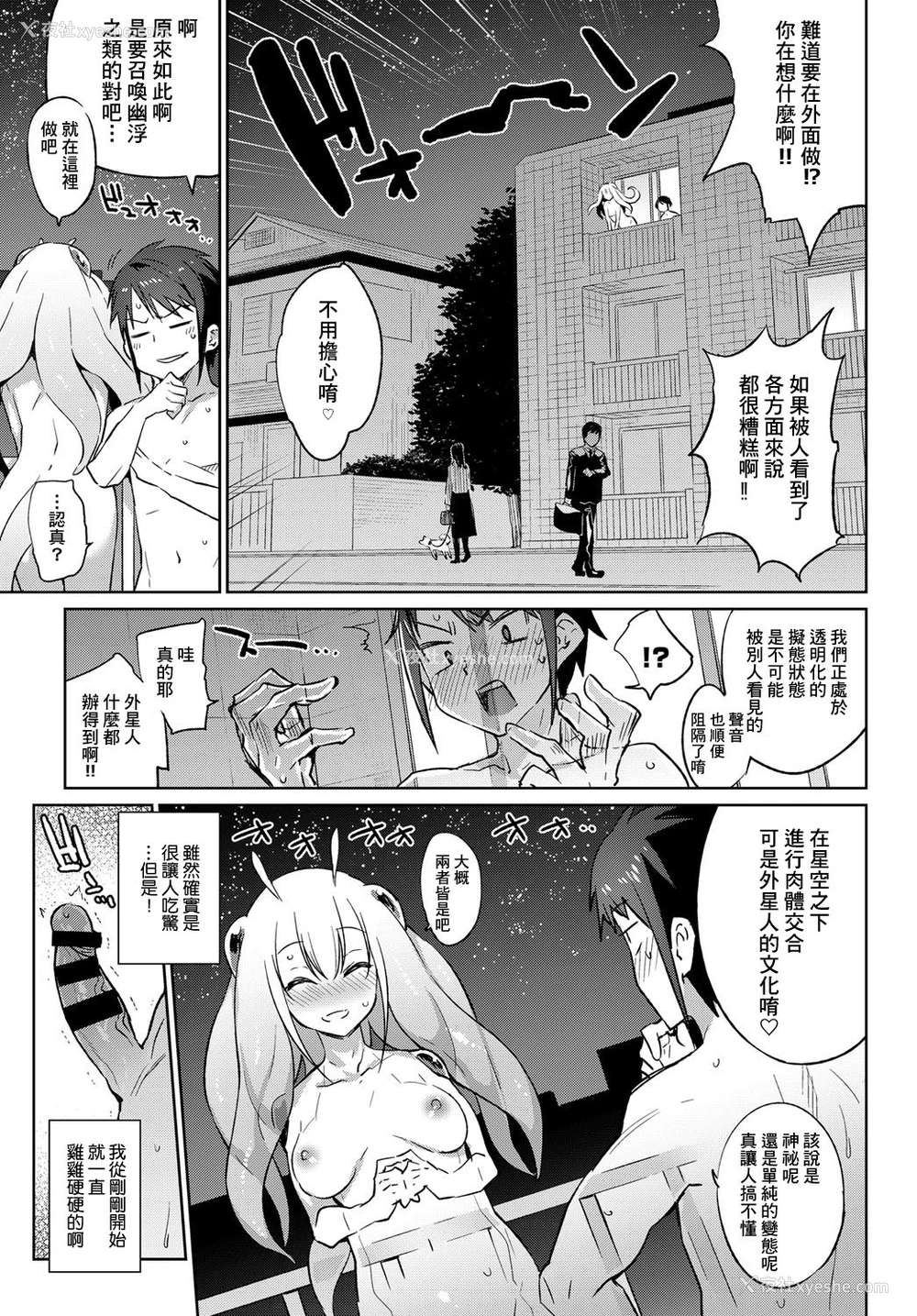 11P - [みぞね] 爱しの宇宙人
