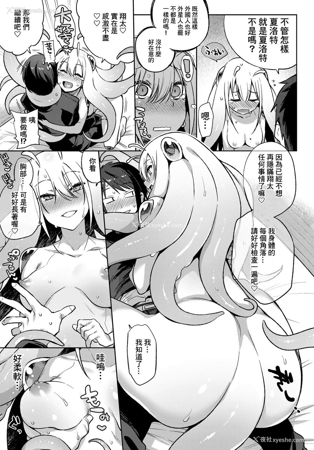 3P - [みぞね] 爱しの宇宙人