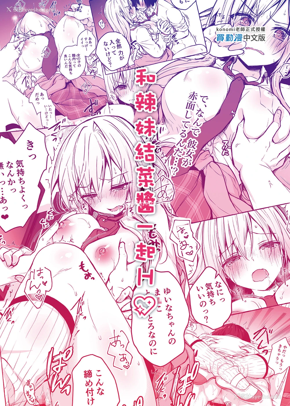25P - ギャルゆいなちゃんとえっち