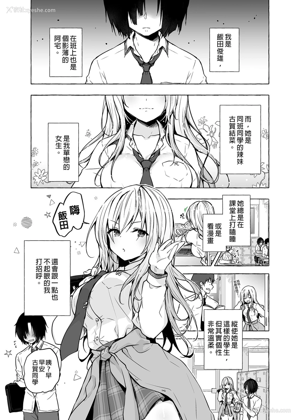 4P - ギャルゆいなちゃんとえっち