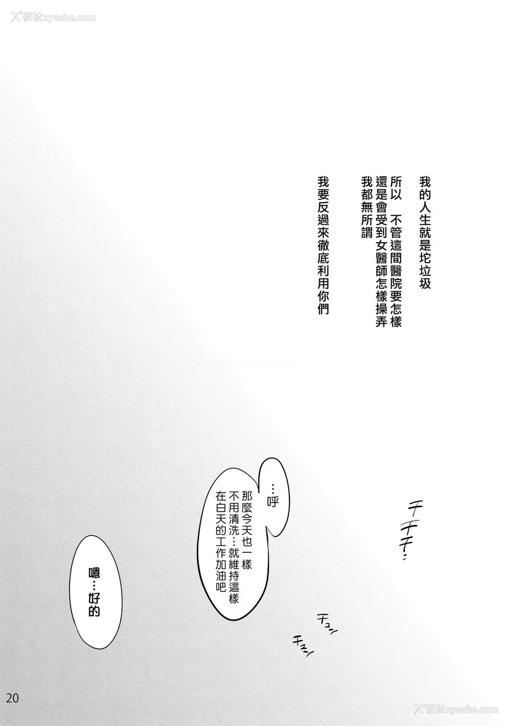 21P - [音速うばぐるま (宇场义行)] 御八坂病院2 愈しの森江さん
