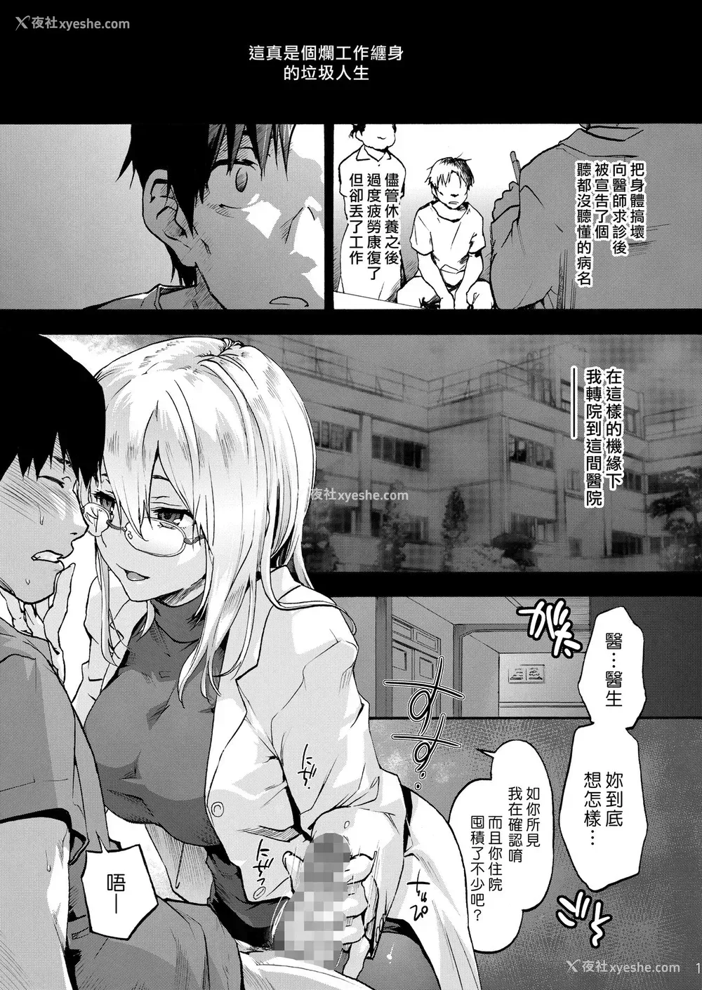 2P - [音速うばぐるま (宇场义行)] 御八坂病院2 愈しの森江さん