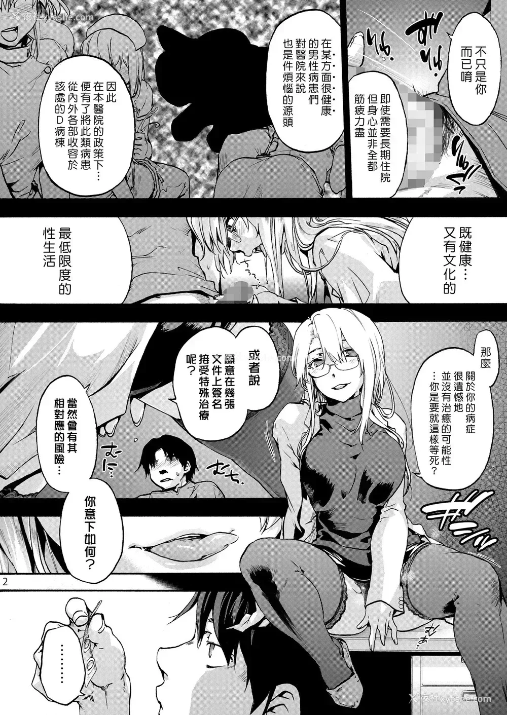 3P - [音速うばぐるま (宇场义行)] 御八坂病院2 愈しの森江さん