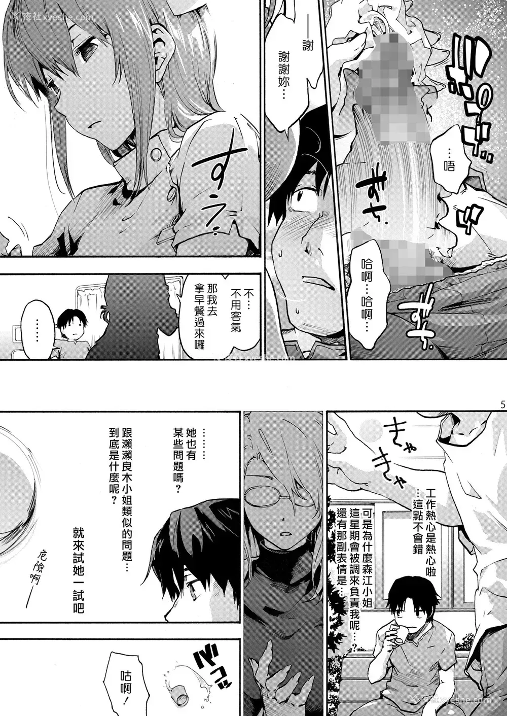 6P - [音速うばぐるま (宇场义行)] 御八坂病院2 愈しの森江さん