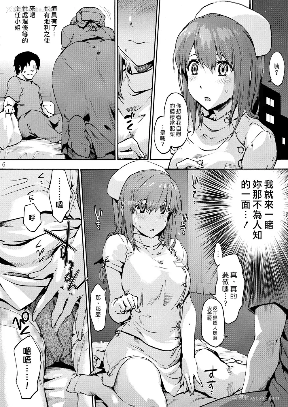 7P - [音速うばぐるま (宇场义行)] 御八坂病院2 愈しの森江さん