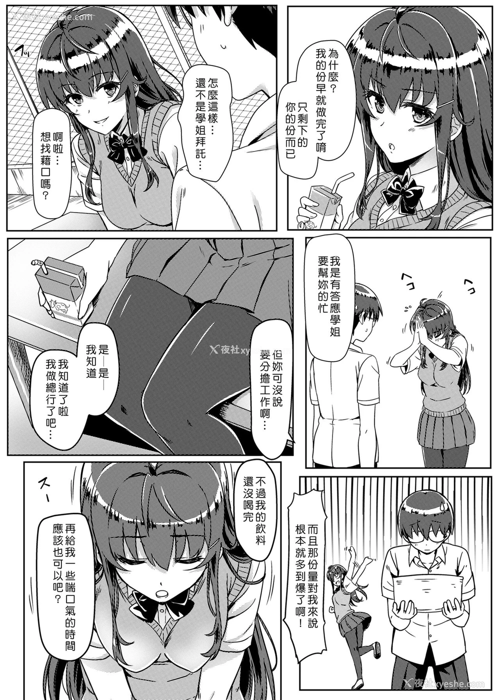 4P - [カミナリネコ (えーたろー)] 催眠で常识が壊された世界