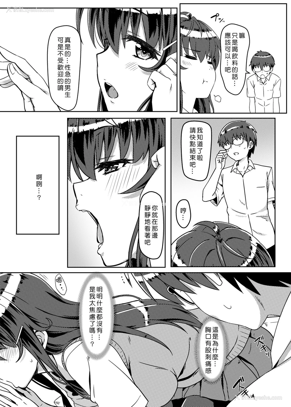 5P - [カミナリネコ (えーたろー)] 催眠で常识が壊された世界