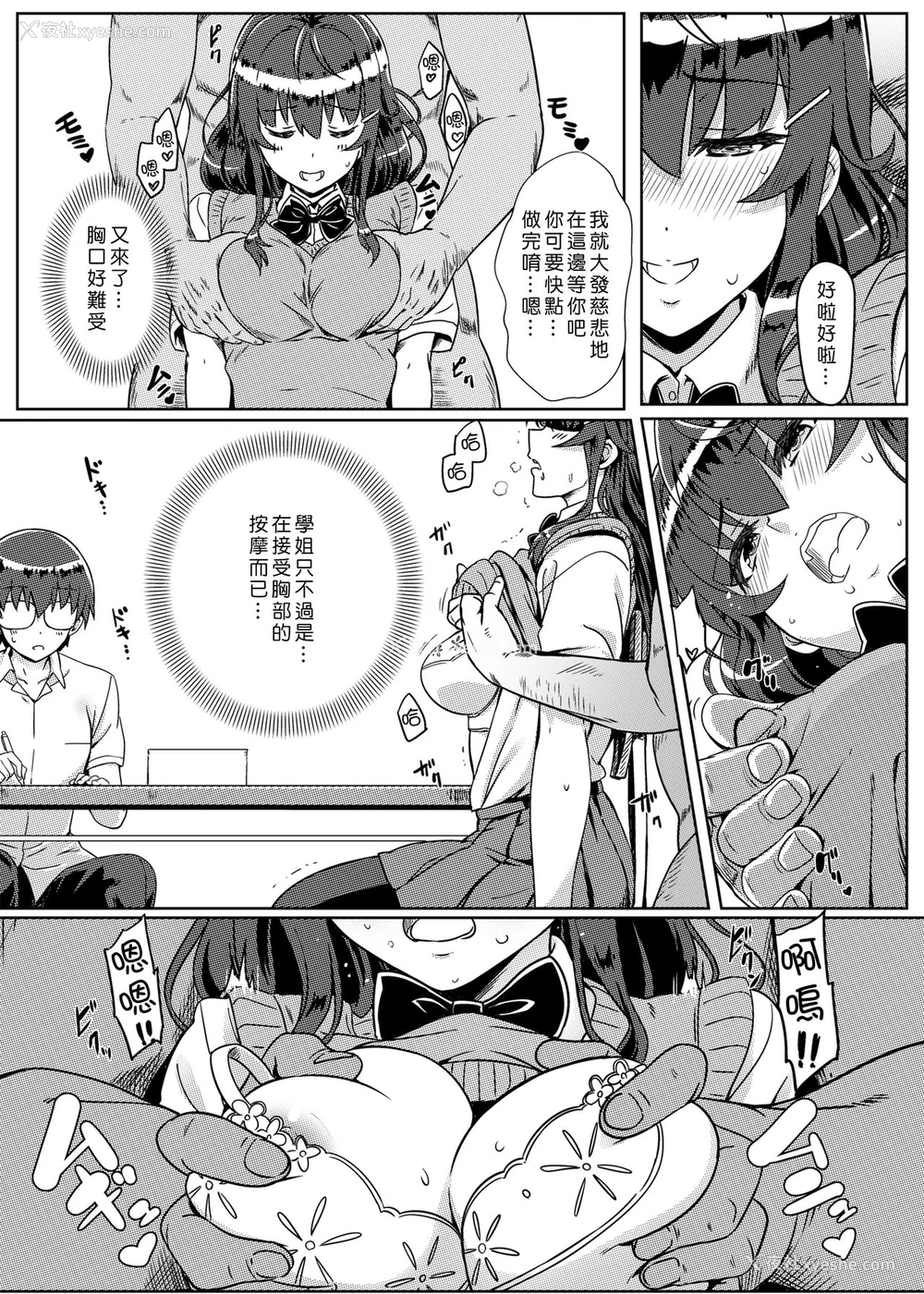 7P - [カミナリネコ (えーたろー)] 催眠で常识が壊された世界