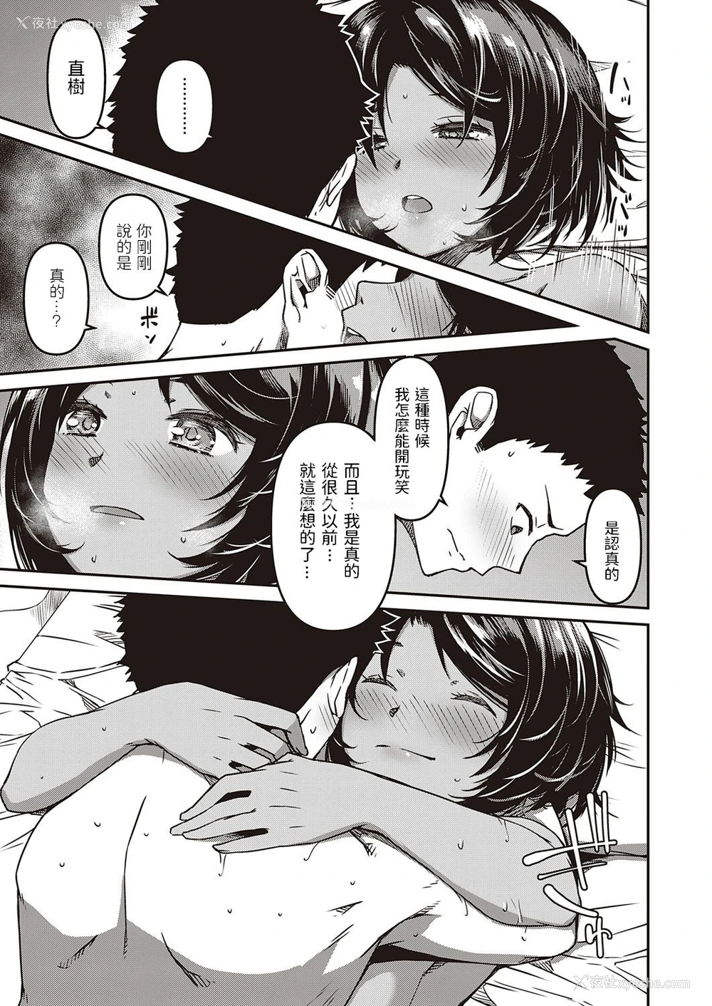 17P - [YU] 来て见て触って (コミック エグゼ 29)