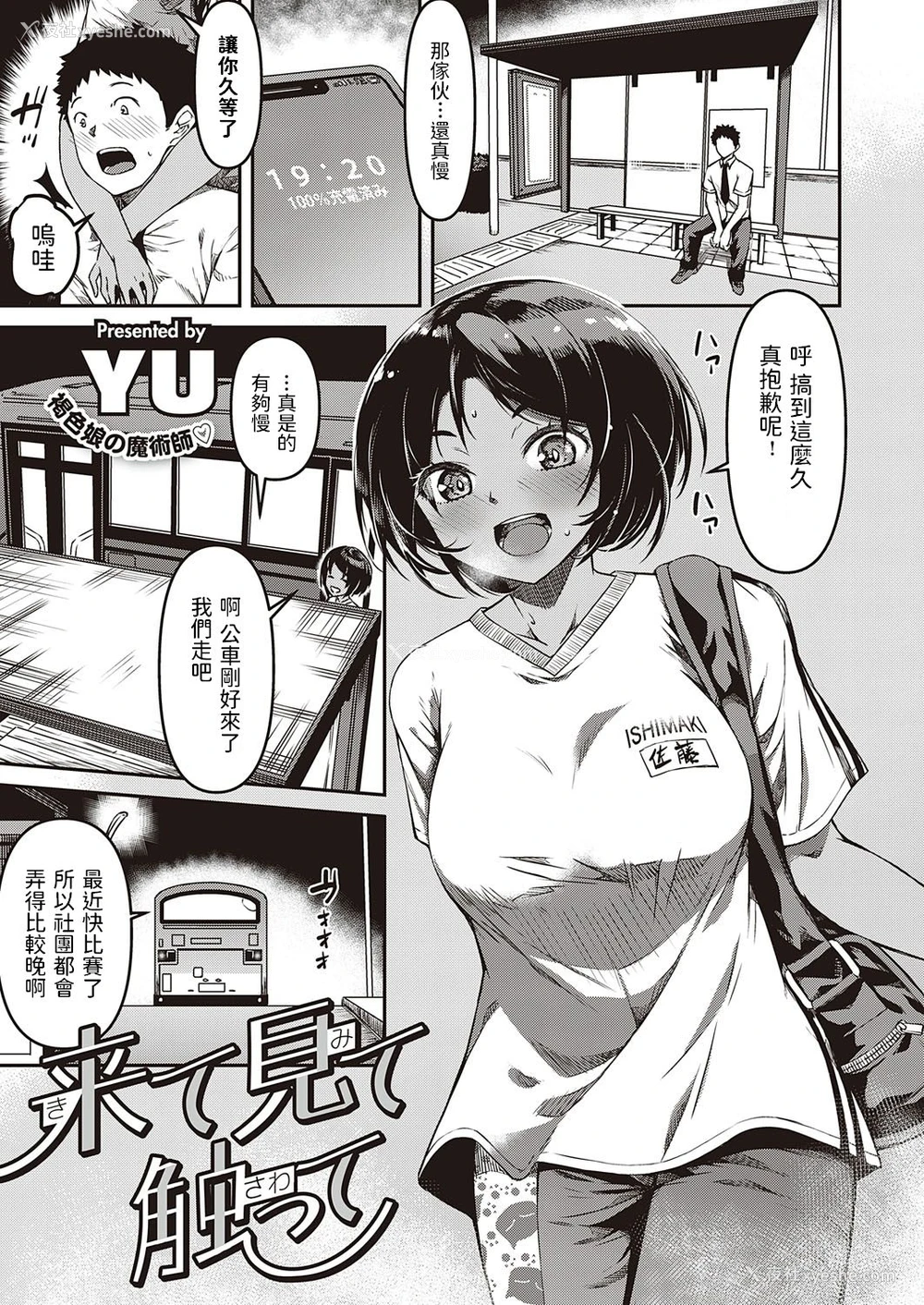 1P - [YU] 来て见て触って (コミック エグゼ 29)