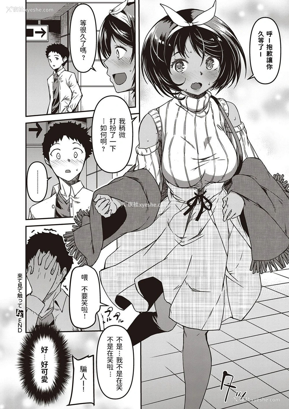 26P - [YU] 来て见て触って (コミック エグゼ 29)
