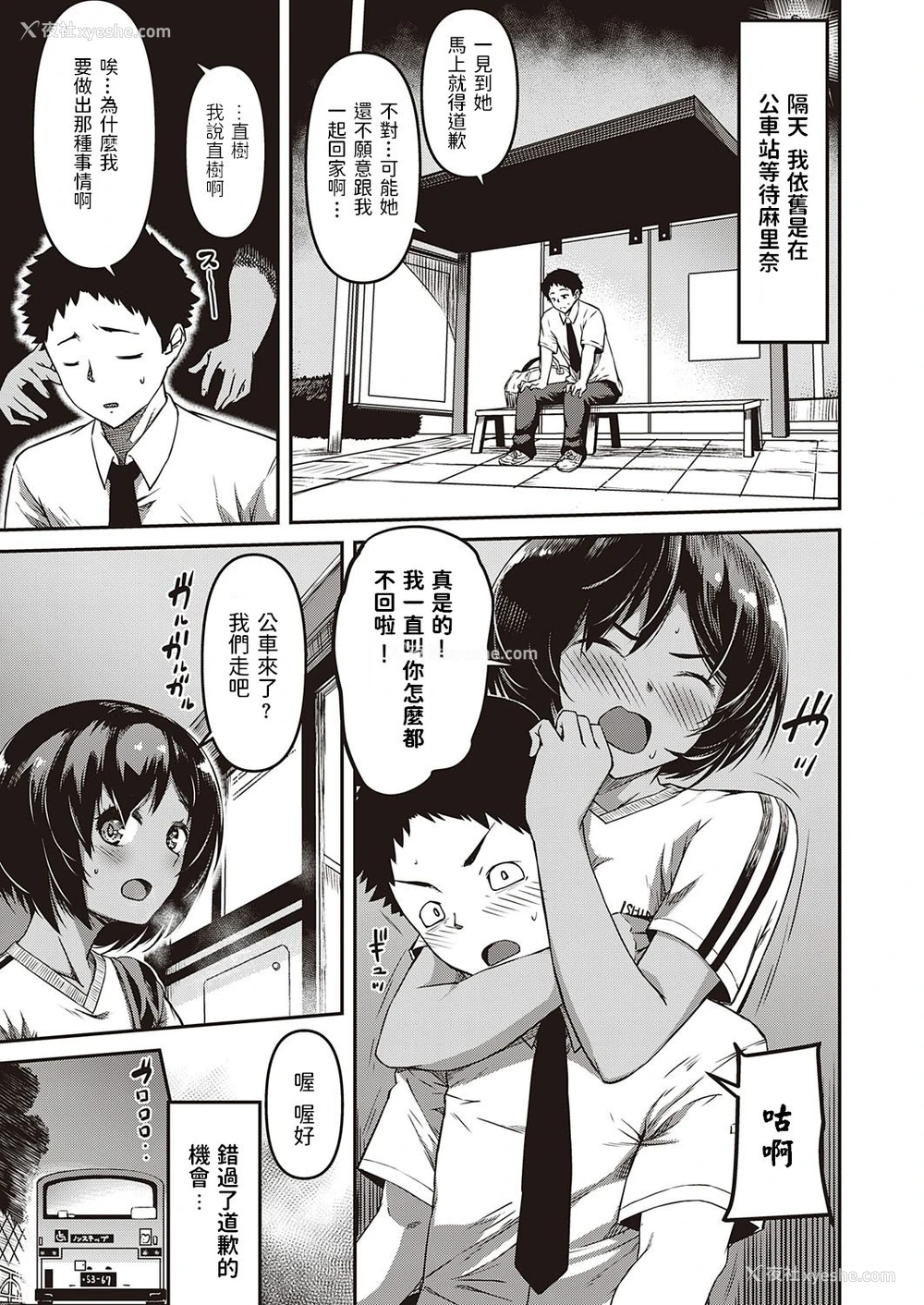 5P - [YU] 来て见て触って (コミック エグゼ 29)