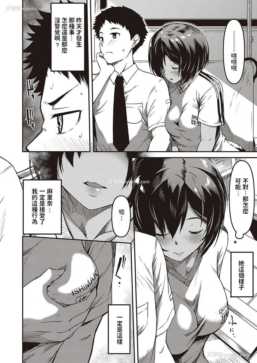 6P - [YU] 来て见て触って (コミック エグゼ 29)