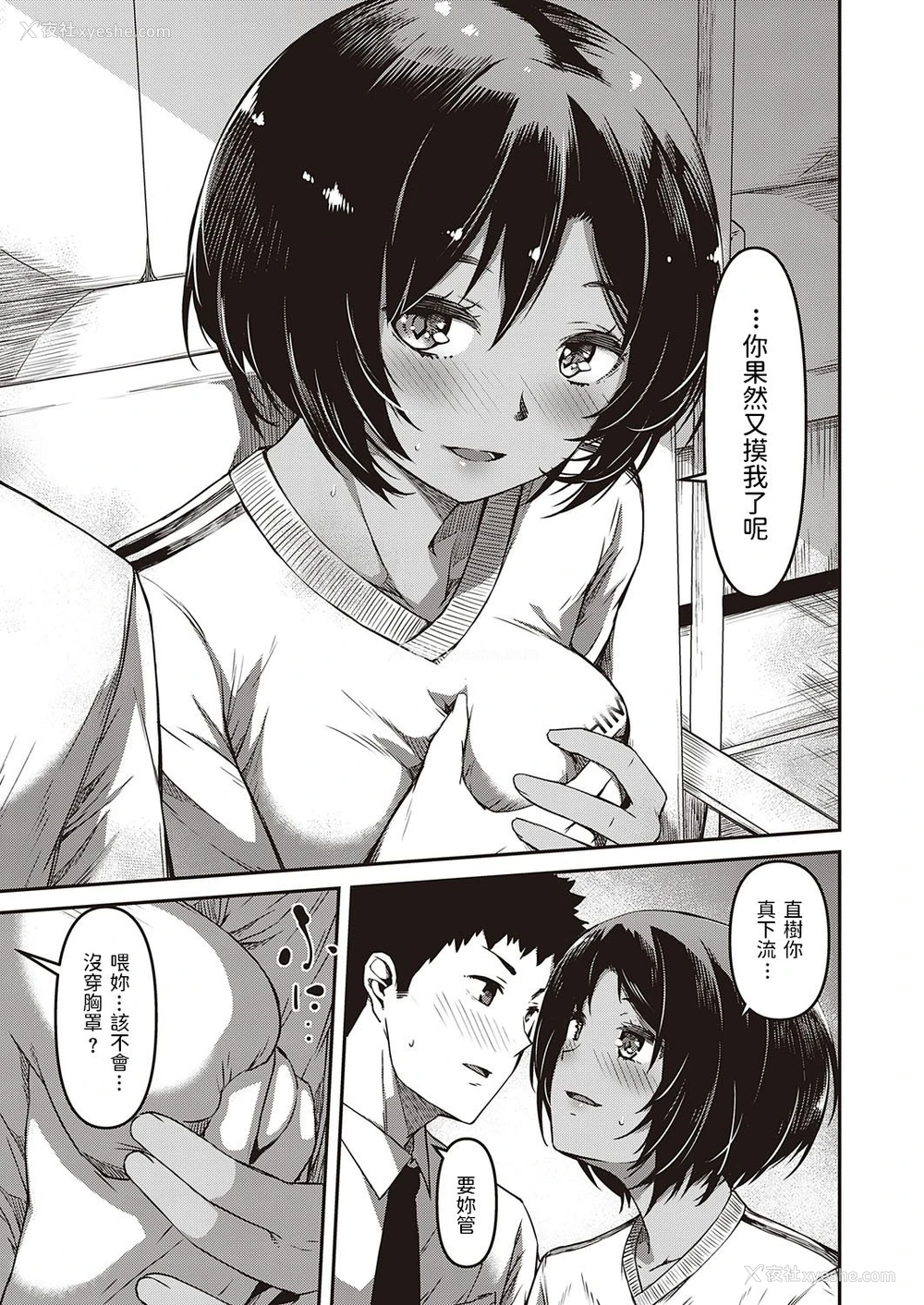7P - [YU] 来て见て触って (コミック エグゼ 29)
