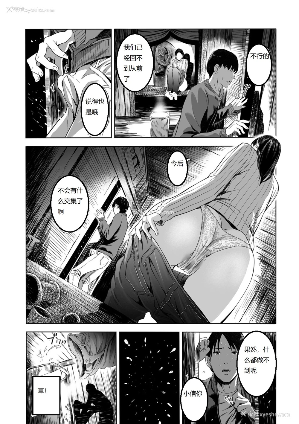 10P - [铅棒なよなよ] 雪の夜、傍らの人妻は热い吐息をふるわせて… (Web コミックトウテツ Vol.39) [中国翻訳]
