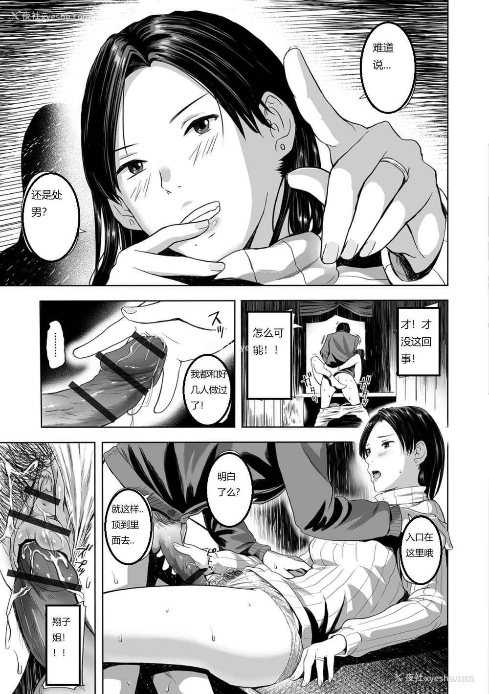 17P - [铅棒なよなよ] 雪の夜、傍らの人妻は热い吐息をふるわせて… (Web コミックトウテツ Vol.39) [中国翻訳]