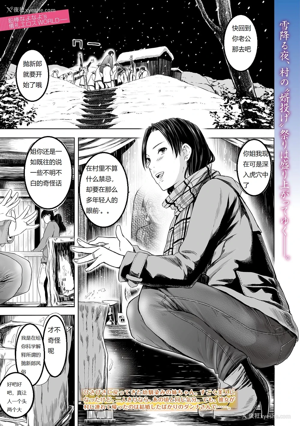 1P - [铅棒なよなよ] 雪の夜、傍らの人妻は热い吐息をふるわせて… (Web コミックトウテツ Vol.39) [中国翻訳]