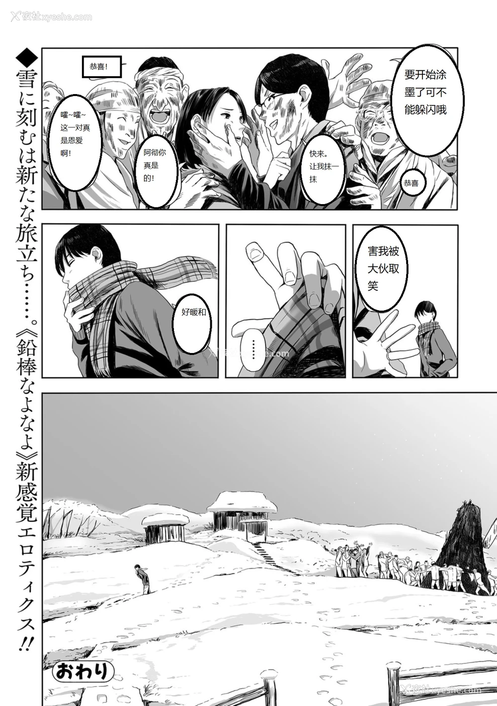 24P - [铅棒なよなよ] 雪の夜、傍らの人妻は热い吐息をふるわせて… (Web コミックトウテツ Vol.39) [中国翻訳]