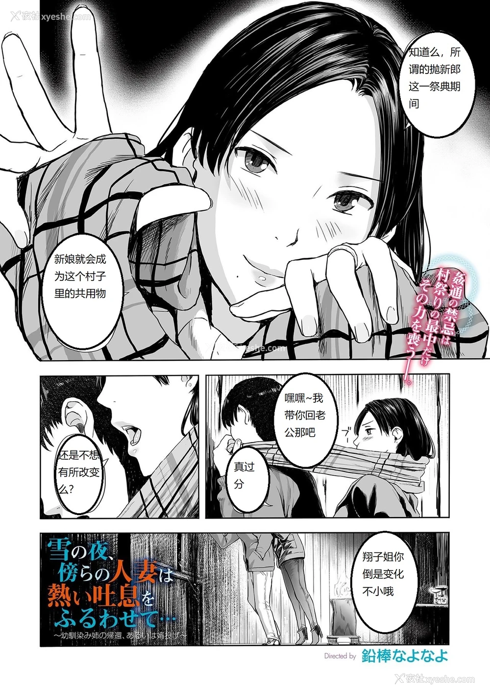 2P - [铅棒なよなよ] 雪の夜、傍らの人妻は热い吐息をふるわせて… (Web コミックトウテツ Vol.39) [中国翻訳]