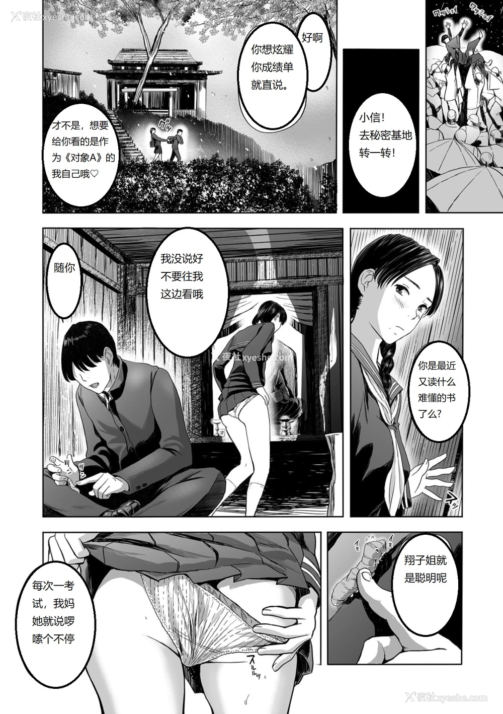 4P - [铅棒なよなよ] 雪の夜、傍らの人妻は热い吐息をふるわせて… (Web コミックトウテツ Vol.39) [中国翻訳]