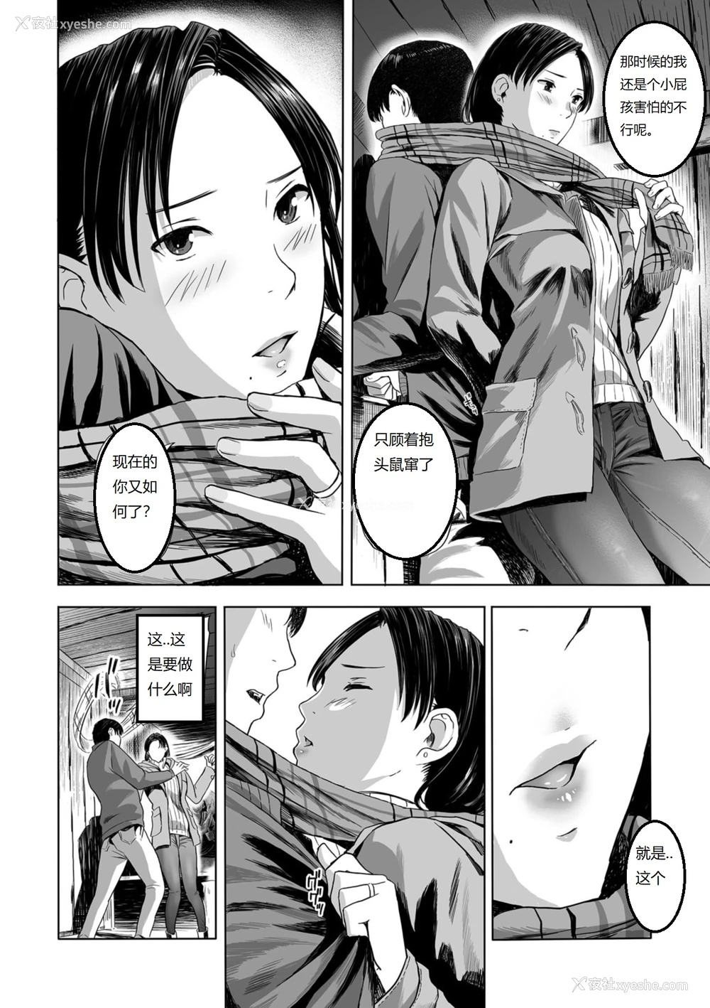 8P - [铅棒なよなよ] 雪の夜、傍らの人妻は热い吐息をふるわせて… (Web コミックトウテツ Vol.39) [中国翻訳]