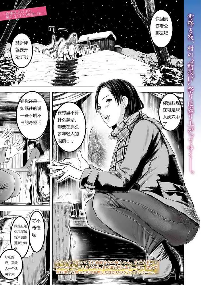 [铅棒なよなよ] 雪の夜、傍らの人妻は热い吐息をふるわせて… (Web コミックトウテツ Vol.39) [中国翻訳]