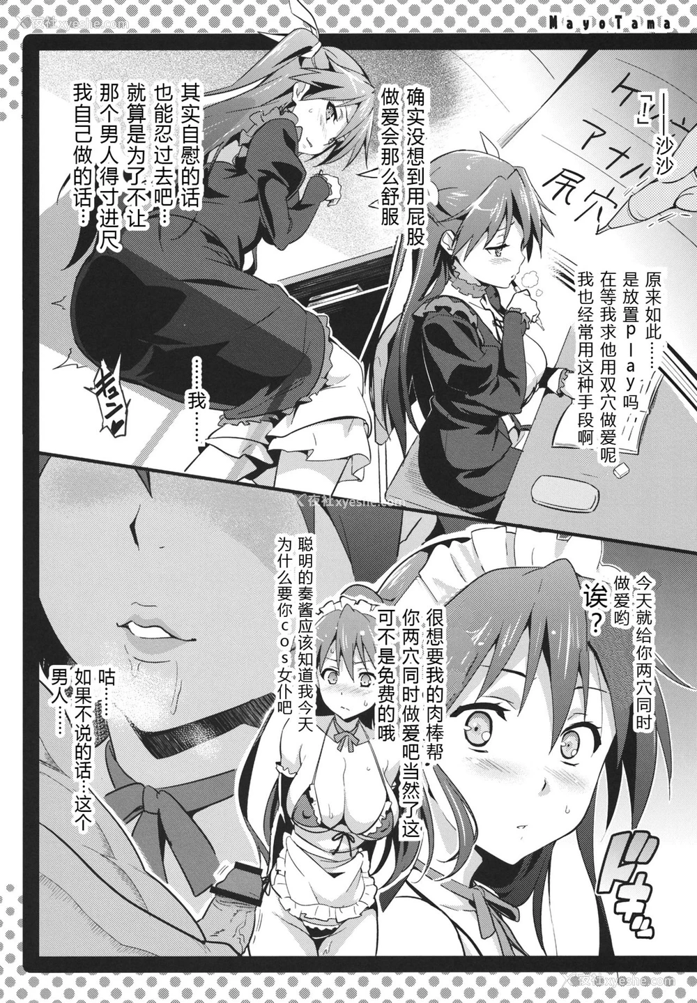 13P - (C81) [真珠贝 (武田弘光)] まよタマ!! (まよチキ！) [中国翻訳]