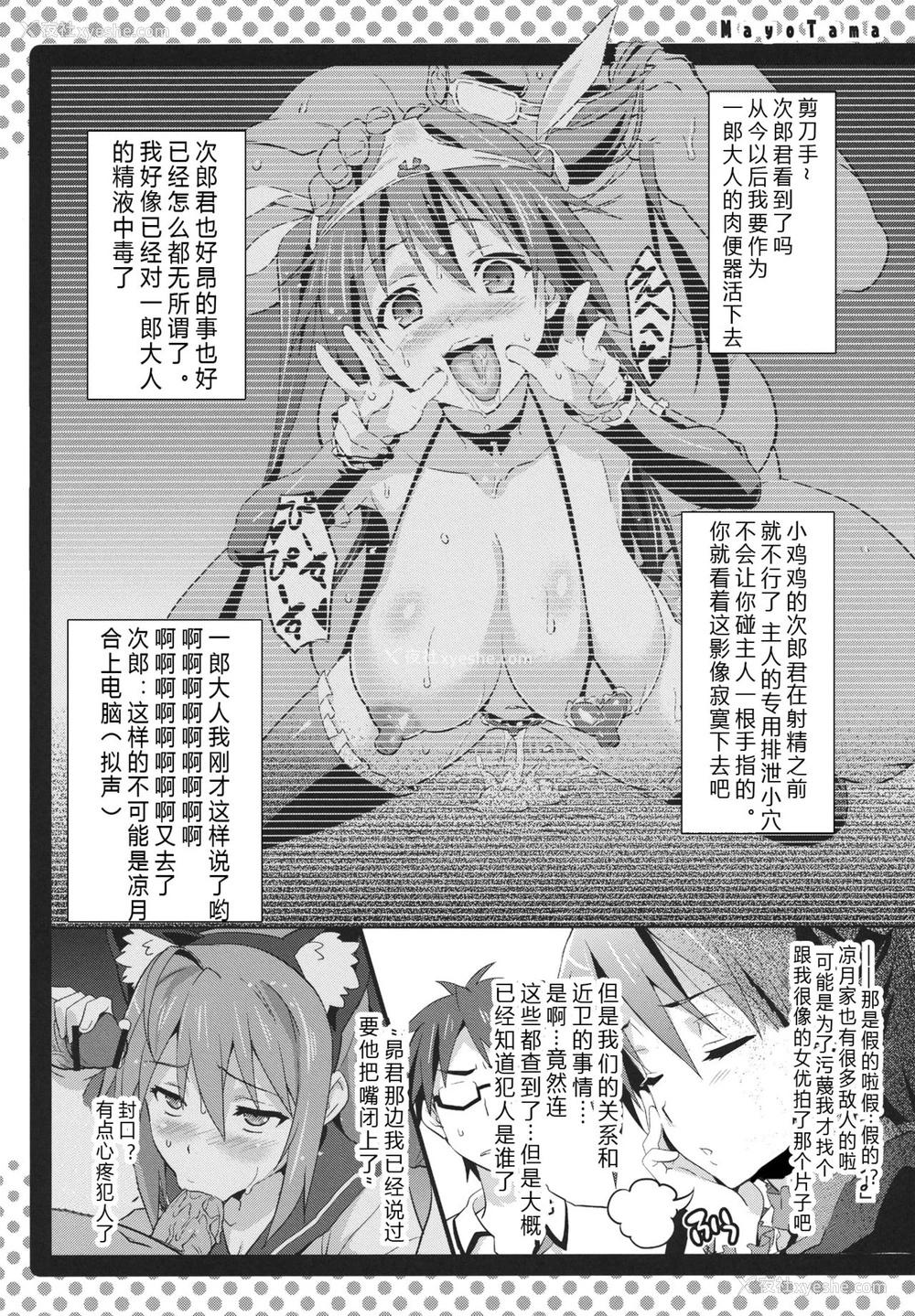 31P - (C81) [真珠贝 (武田弘光)] まよタマ!! (まよチキ！) [中国翻訳]