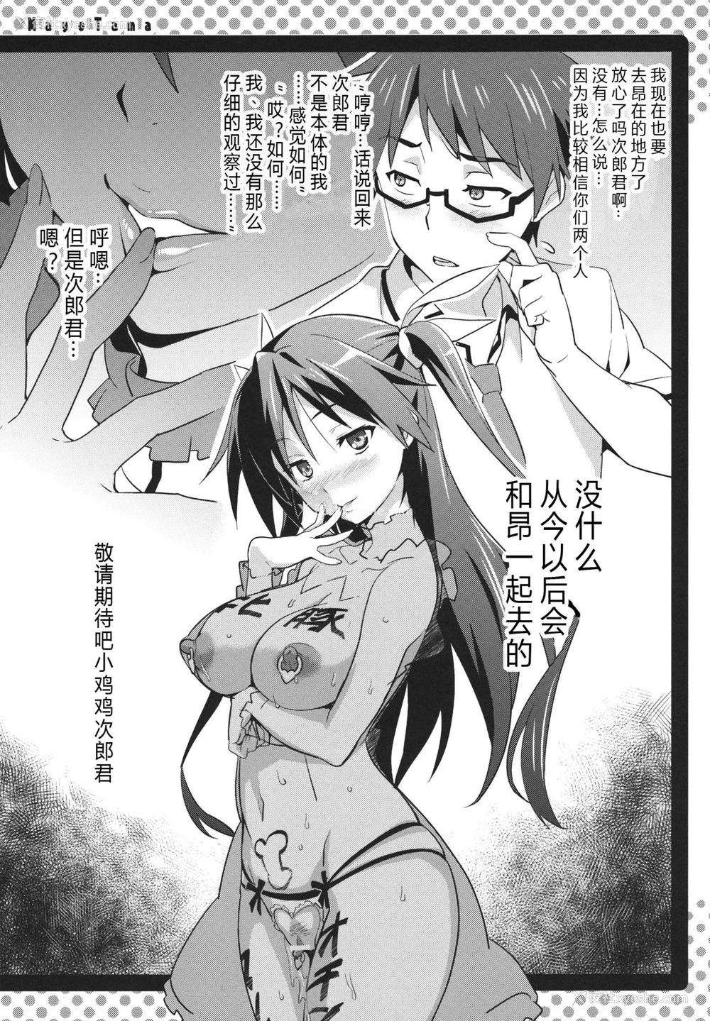 32P - (C81) [真珠贝 (武田弘光)] まよタマ!! (まよチキ！) [中国翻訳]