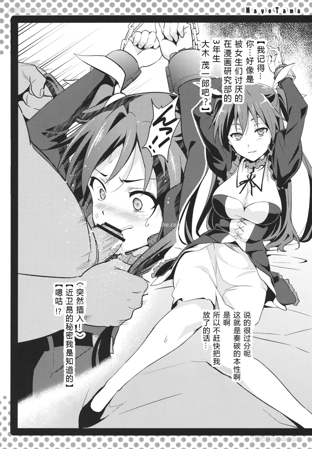 3P - (C81) [真珠贝 (武田弘光)] まよタマ!! (まよチキ！) [中国翻訳]