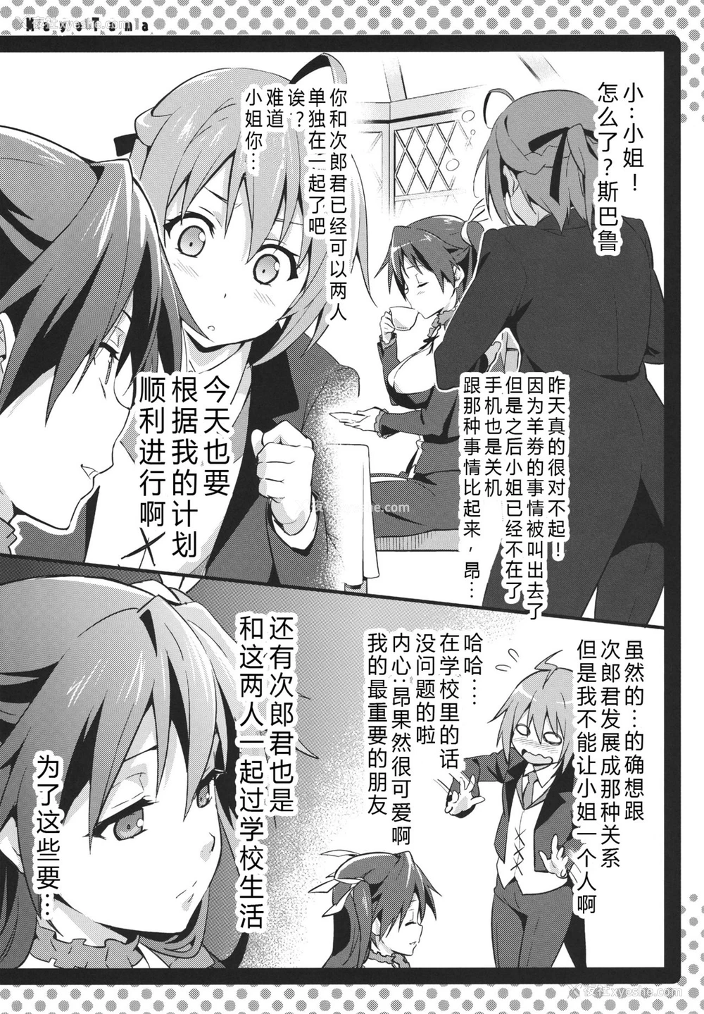 8P - (C81) [真珠贝 (武田弘光)] まよタマ!! (まよチキ！) [中国翻訳]