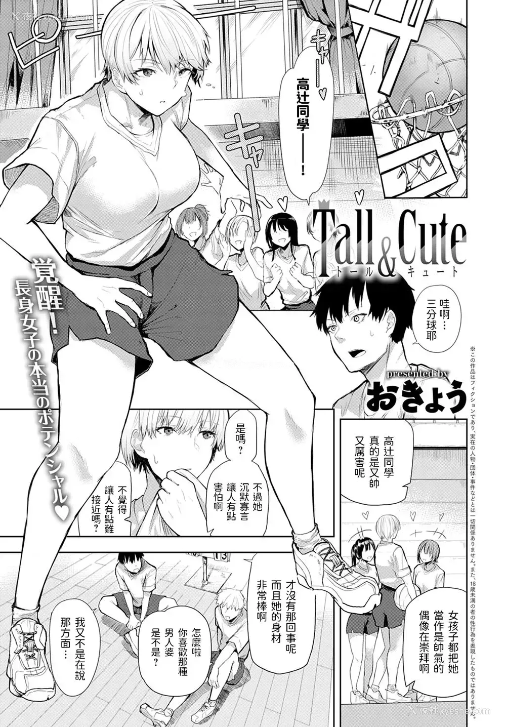 1P - [おきょう] Tall&Cute (COMIC アンスリウム 2021年7月号)