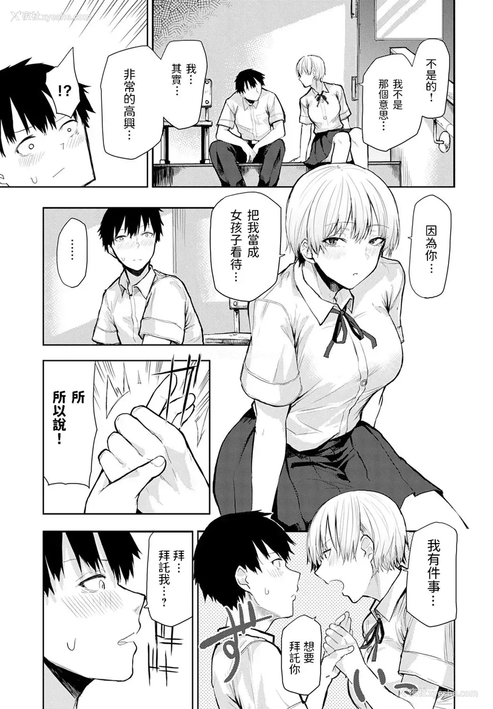9P - [おきょう] Tall&Cute (COMIC アンスリウム 2021年7月号)