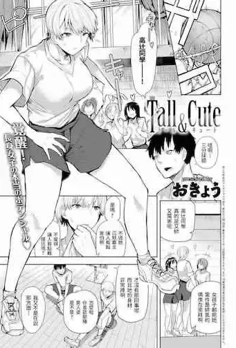 [おきょう] Tall&Cute (COMIC アンスリウム 2021年7月号)