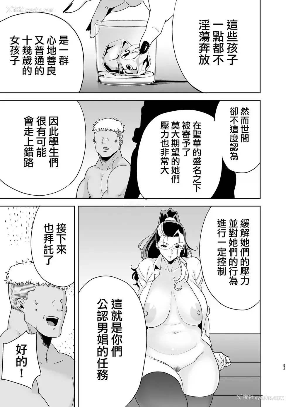 53P - [DOLL PLAY (黒巣ガタリ)] 圣华女学院高等部公认竿おじさん5 [中国翻訳] [DL版]