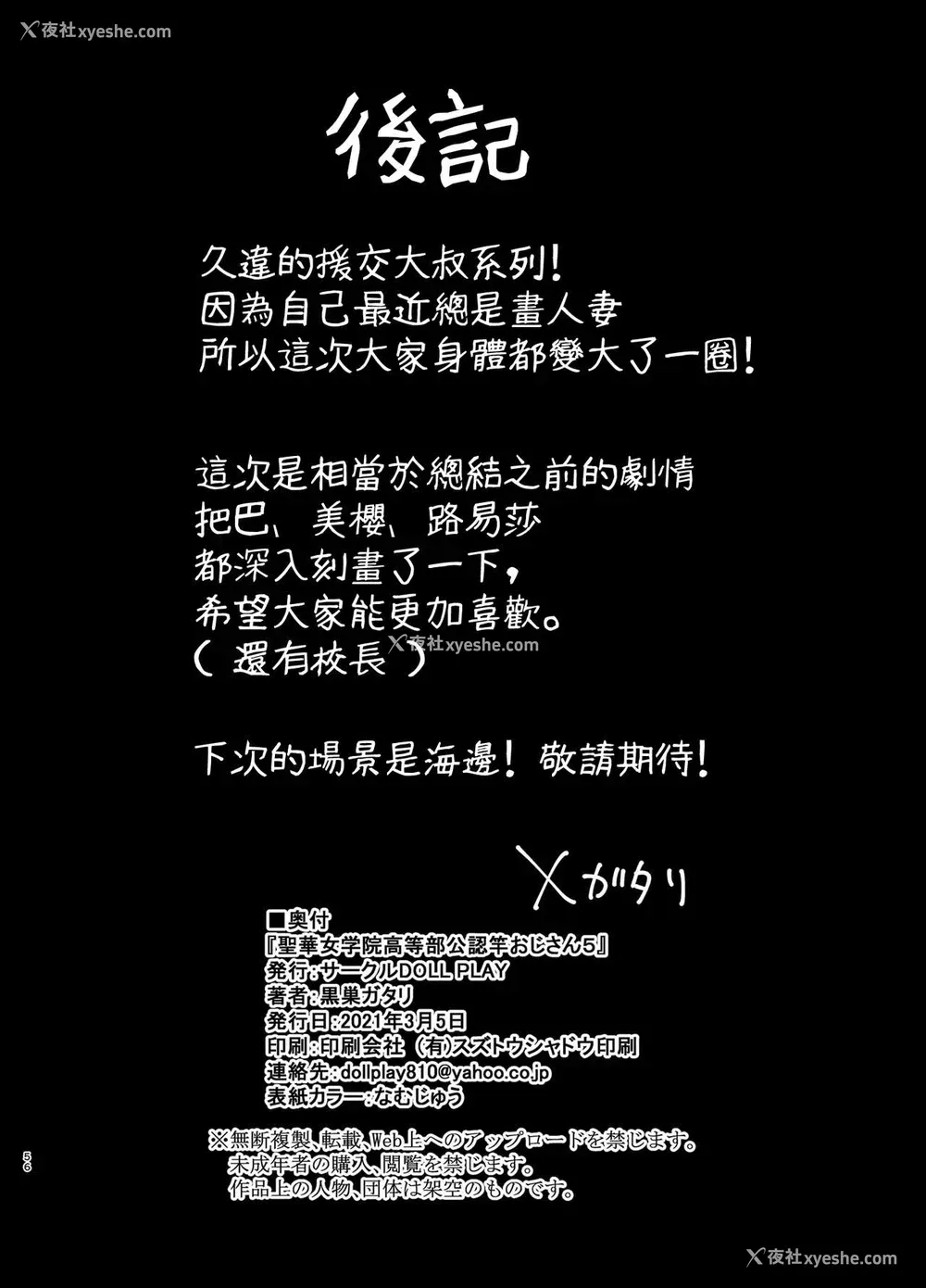 56P - [DOLL PLAY (黒巣ガタリ)] 圣华女学院高等部公认竿おじさん5 [中国翻訳] [DL版]