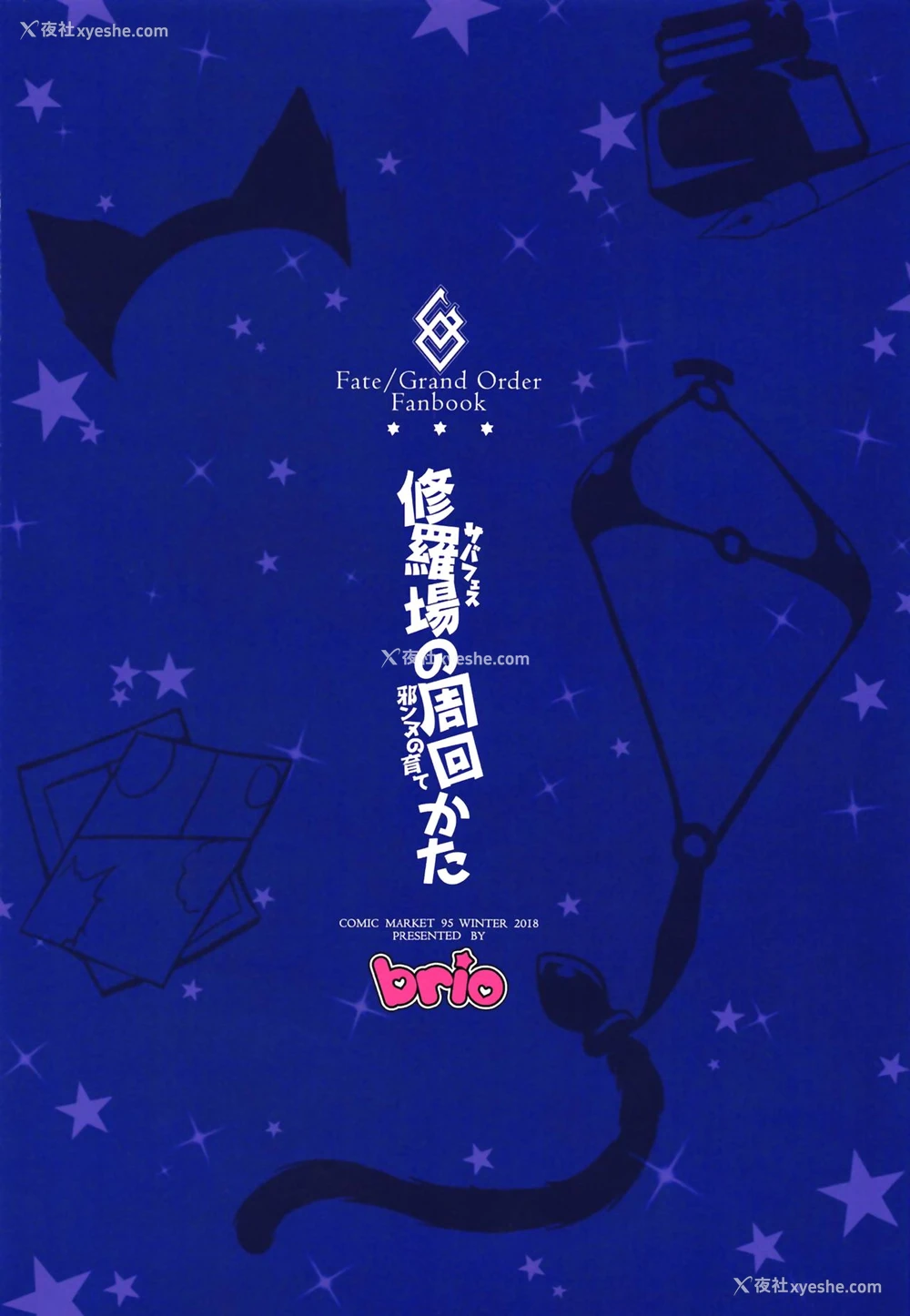 26P - (C95) [Brio (ぷよちゃ)] 修罗场の周回かた (Fate/Grand Order) [中国翻訳]