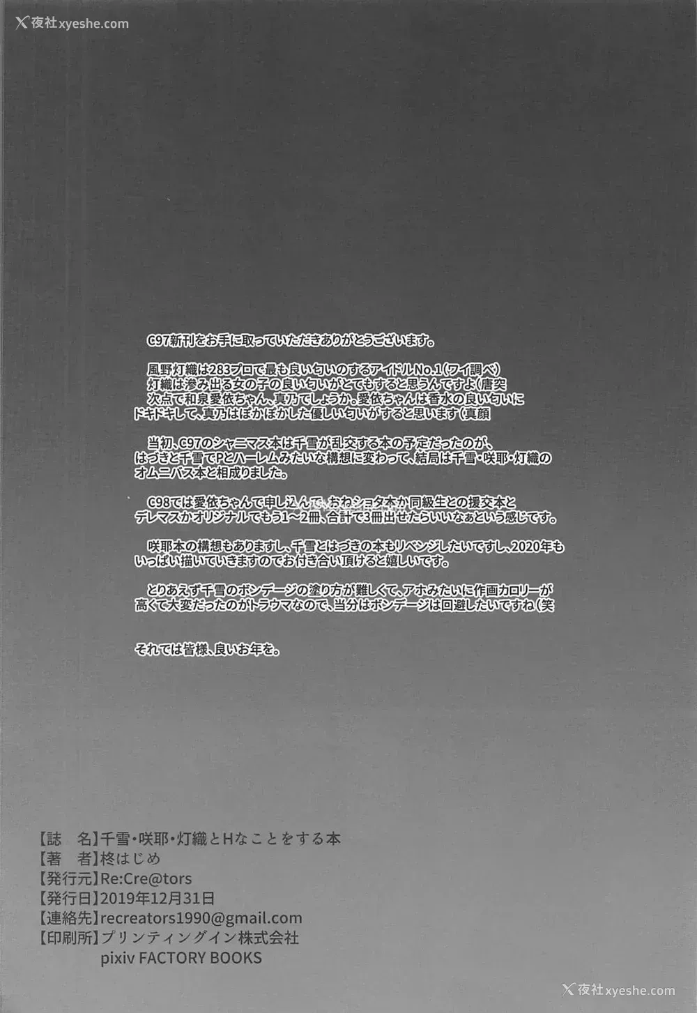 23P - (C97) [Re:Cre@tors (柊はじめ)] 千雪・咲耶・灯织とHなことをする本 (アイドルマスター シャイニーカラーズ)