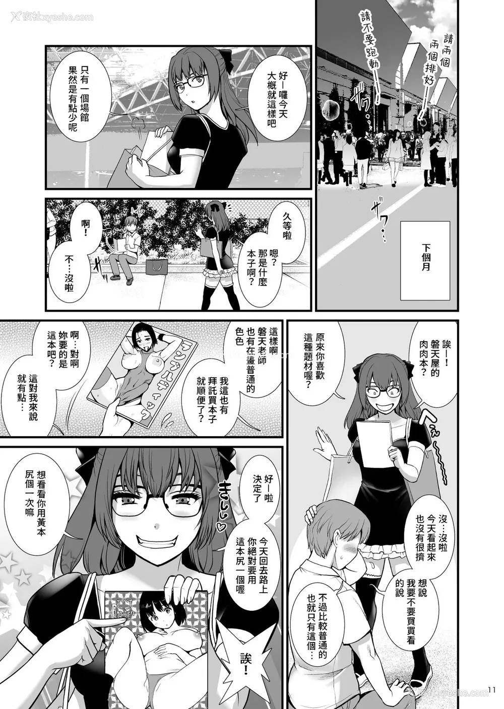 10P - [彩画堂] 地味子ダイアリーFour [DL版] [中国翻訳]