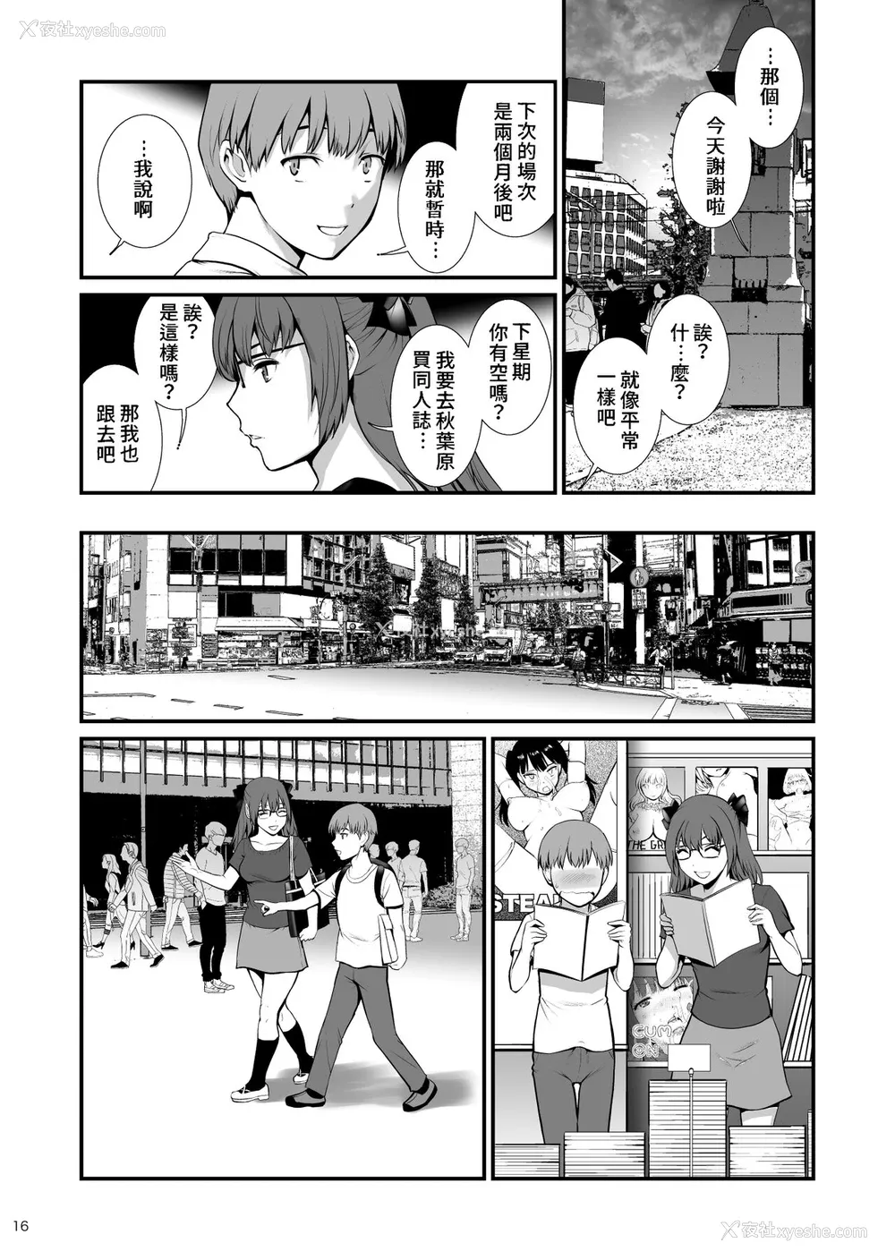 15P - [彩画堂] 地味子ダイアリーFour [DL版] [中国翻訳]