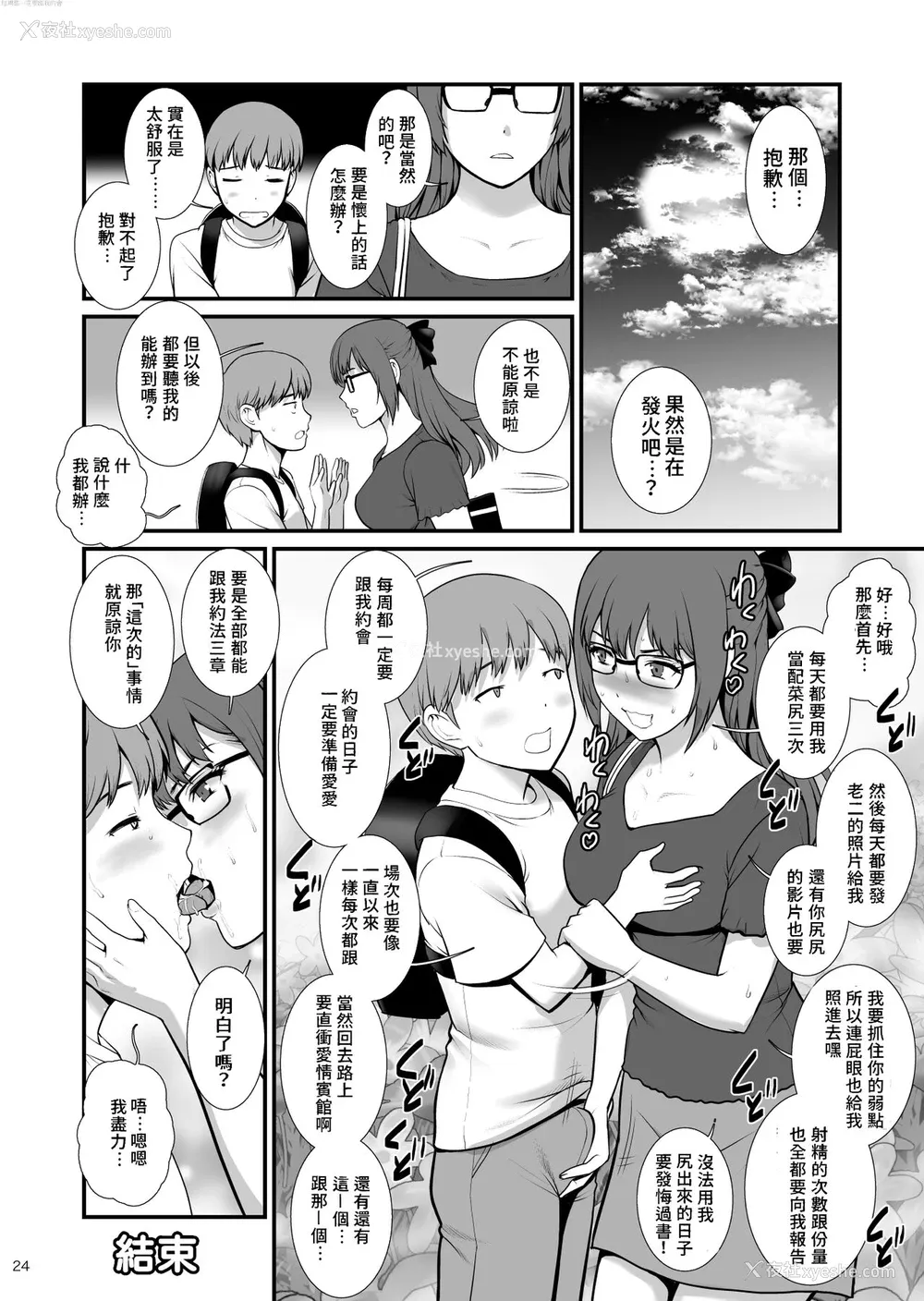 23P - [彩画堂] 地味子ダイアリーFour [DL版] [中国翻訳]