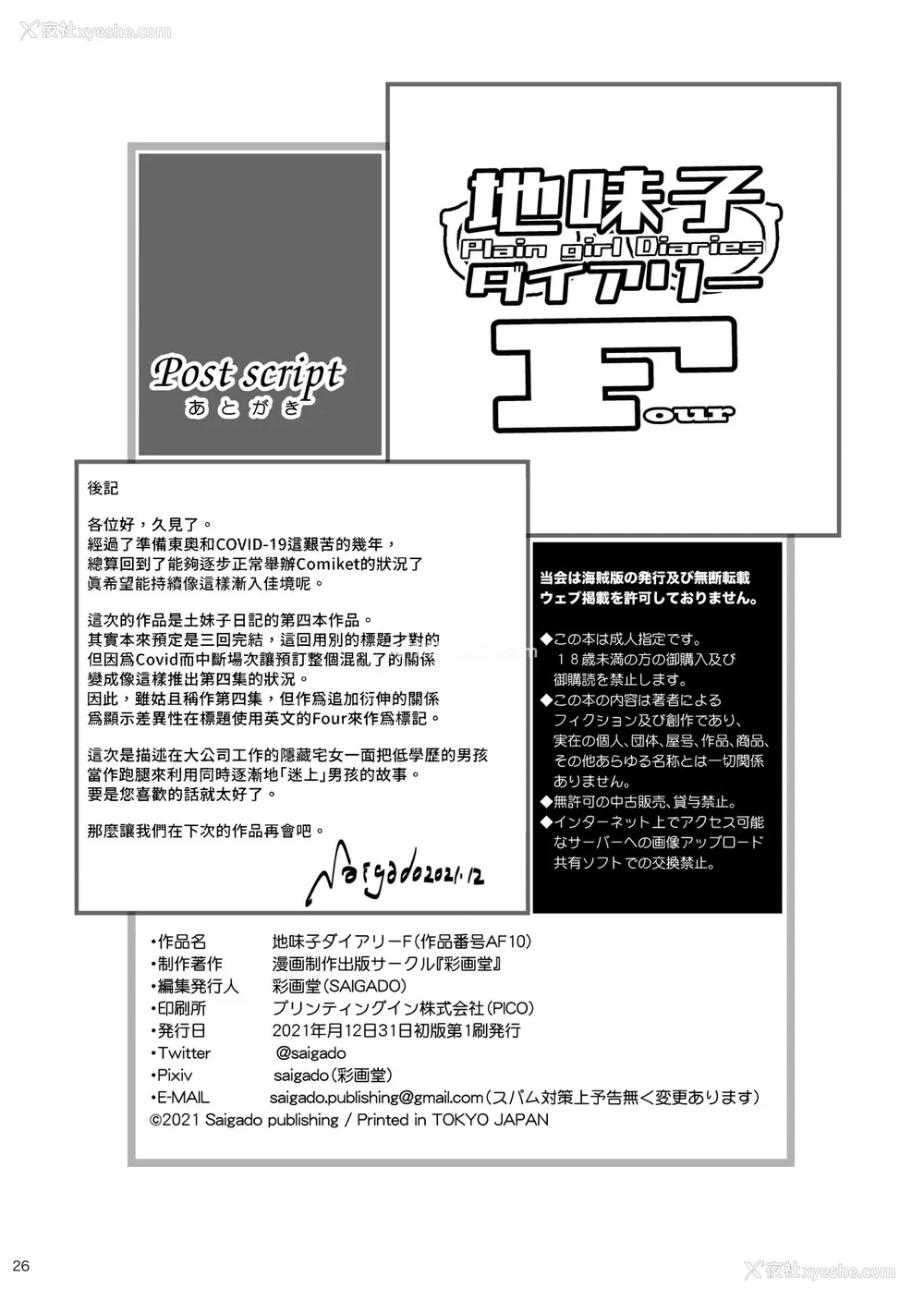 25P - [彩画堂] 地味子ダイアリーFour [DL版] [中国翻訳]